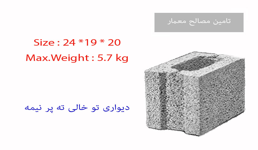 دیواری تو خالی ته پر نیمه دو جداره